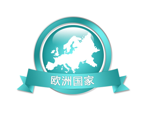欧洲国家--商标注册（希腊、摩洛哥 、拉脱维亚、捷克、阿尔巴尼亚、葡萄牙、土耳其）