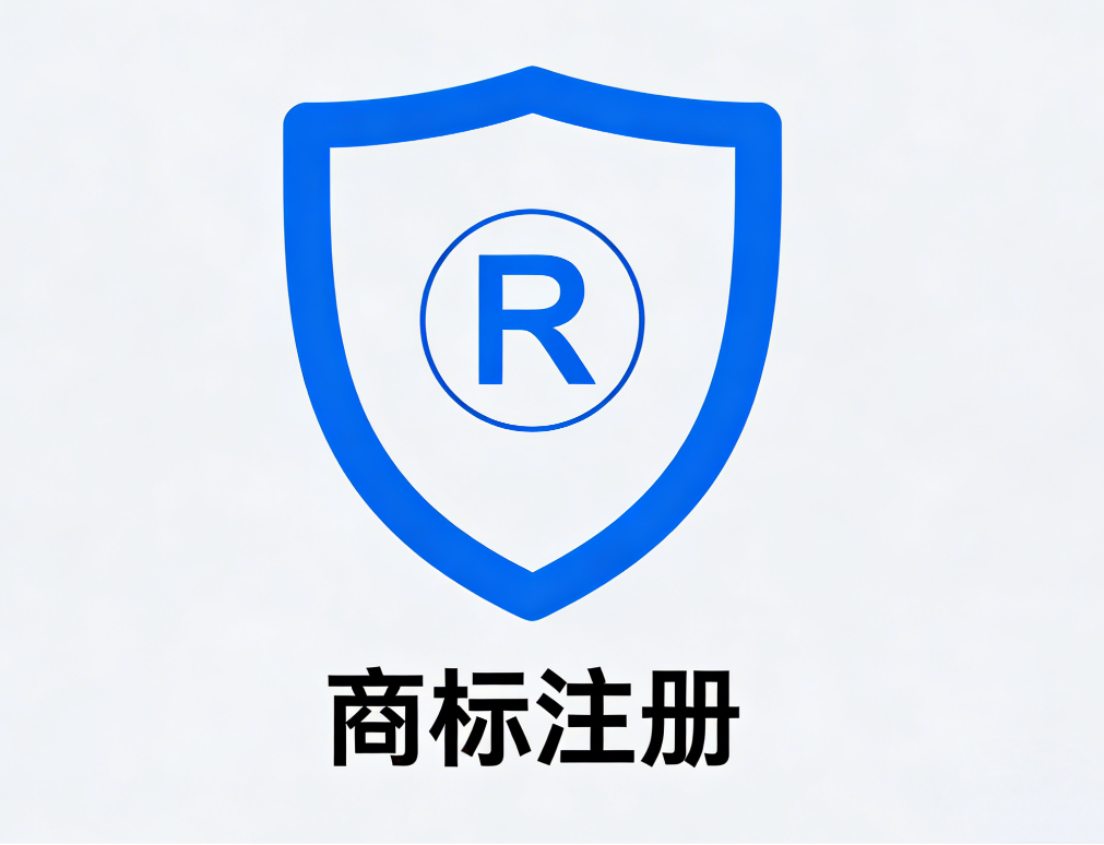 国内商标注册