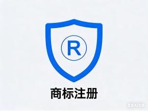 国内商标注册