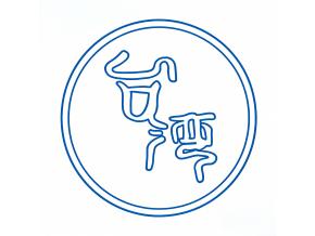 中国台湾商标注册