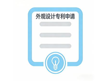 外观设计专利申请